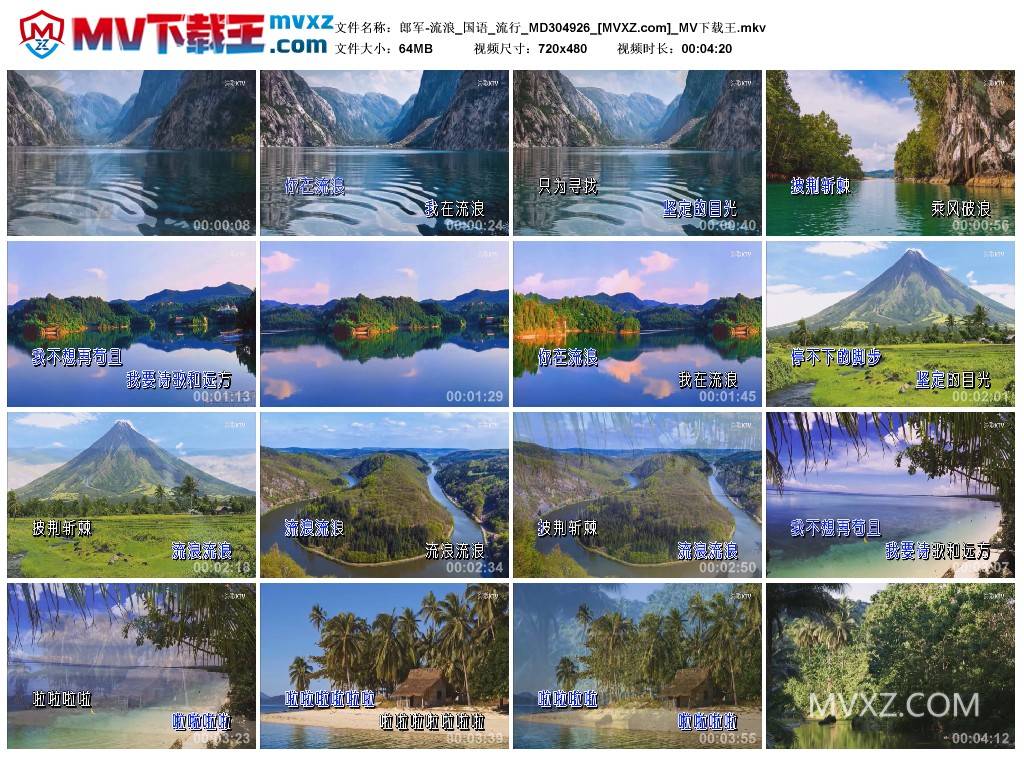 郎军-流浪_国语_流行_MD304926